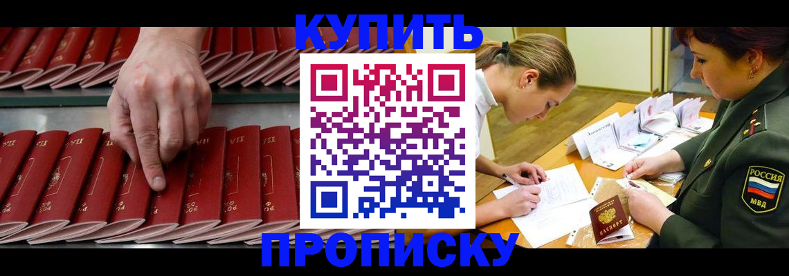 прописка для работы в Полевском