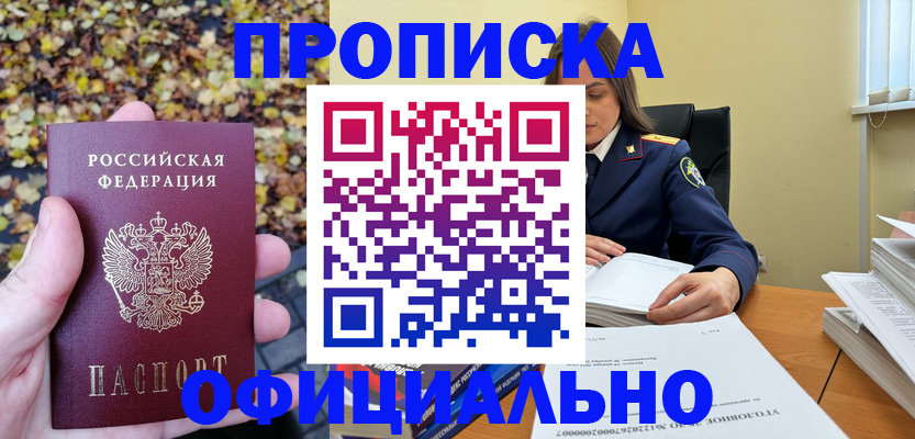 прописка ребенка в Полевском