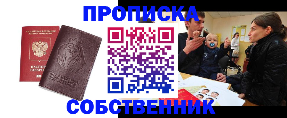 временная прописка в Полевском